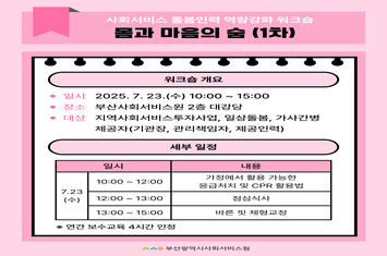 사회서비스 돌봄인력 역량강화 워크숍